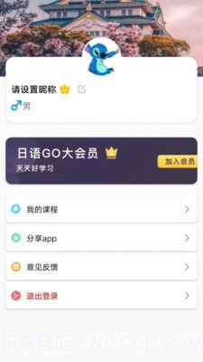 日语GO截图5