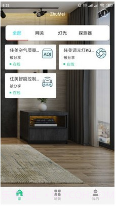 住美智能截图2 住美智能截图2
