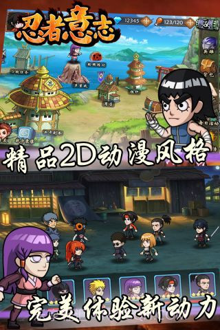 忍者意志截图4