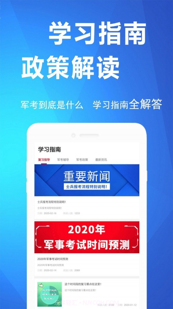 军考帮截图4 军考帮截图4