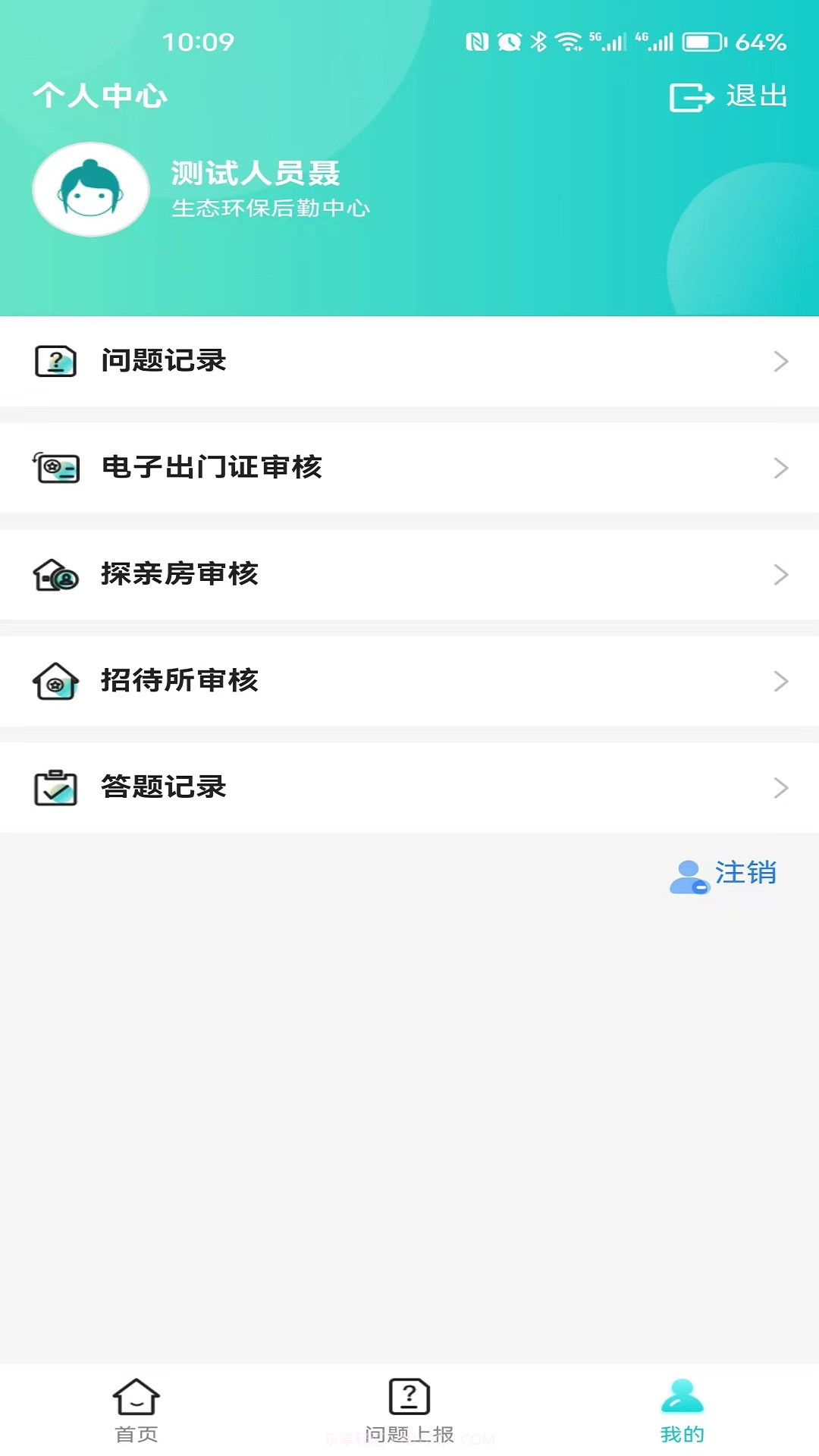 智慧门禁服务平台截图2