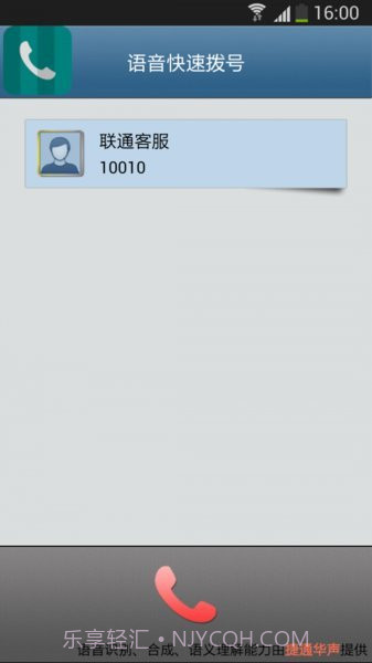 语音快速拨号软件截图3 语音快速拨号软件截图3