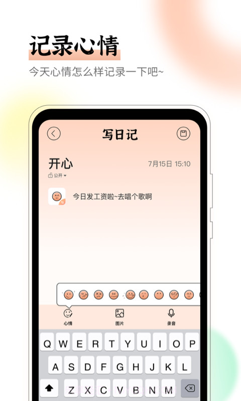 emmo心情日记截图4