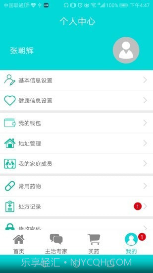 芸芸佳护家庭端截图3