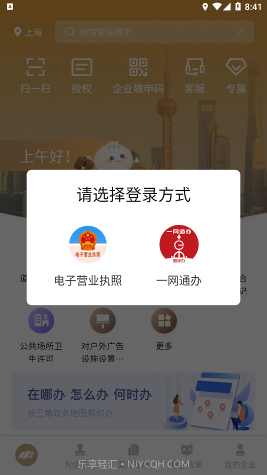 随申办企业云截图4