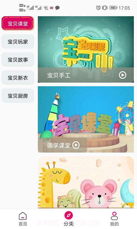 宝贝丫截图2 宝贝丫截图2