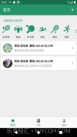 陪运动内购版截图3 陪运动内购版截图3