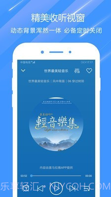 快听电台收音机截图4 快听电台收音机截图4