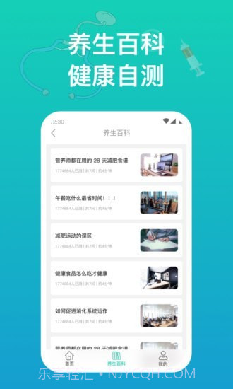 幸福健康截图4 幸福健康截图4