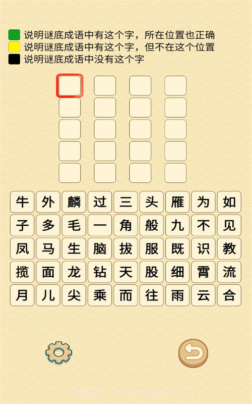 成语在心截图3 成语在心截图3
