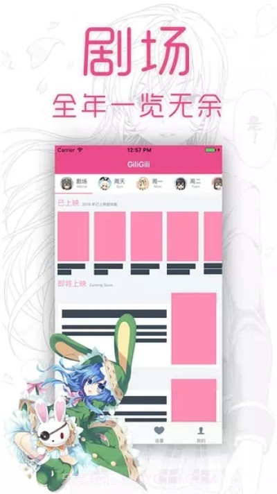 giligili追番最新截图2 giligili追番最新截图2