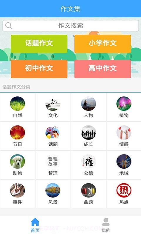 美篇作文截图1