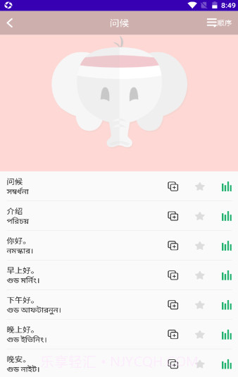 孟加拉语学习截图2 孟加拉语学习截图2