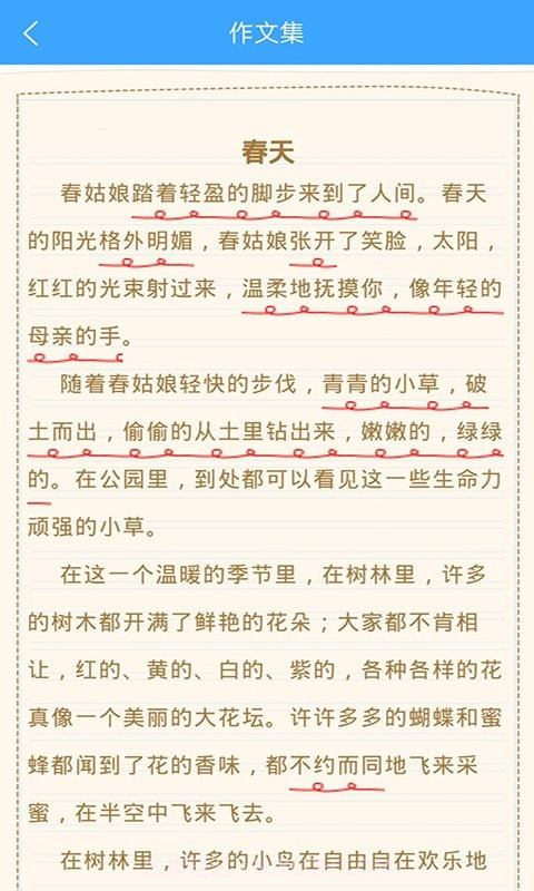美篇作文截图3