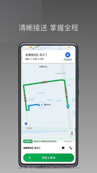 顺路约车司机端截图3