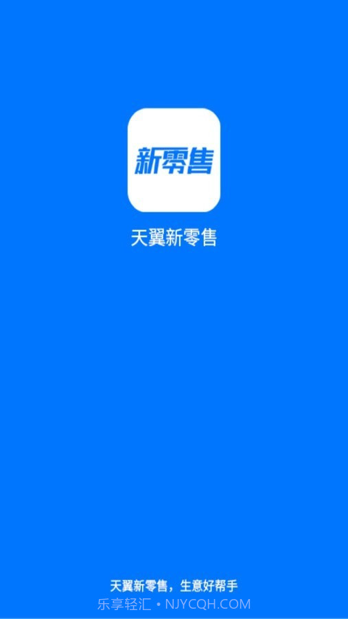 新零售助手截图4 新零售助手截图4