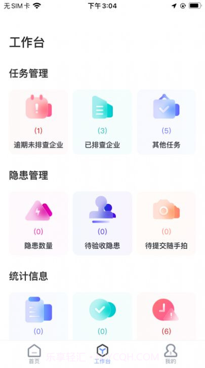 富士康i好办截图2 富士康i好办截图2