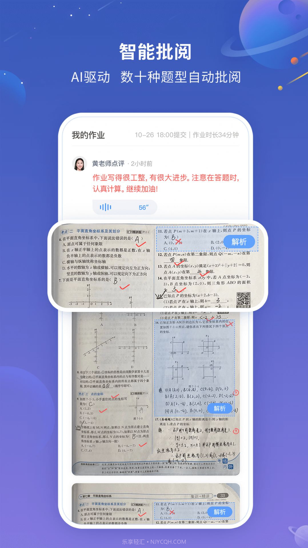 101智慧作业截图3