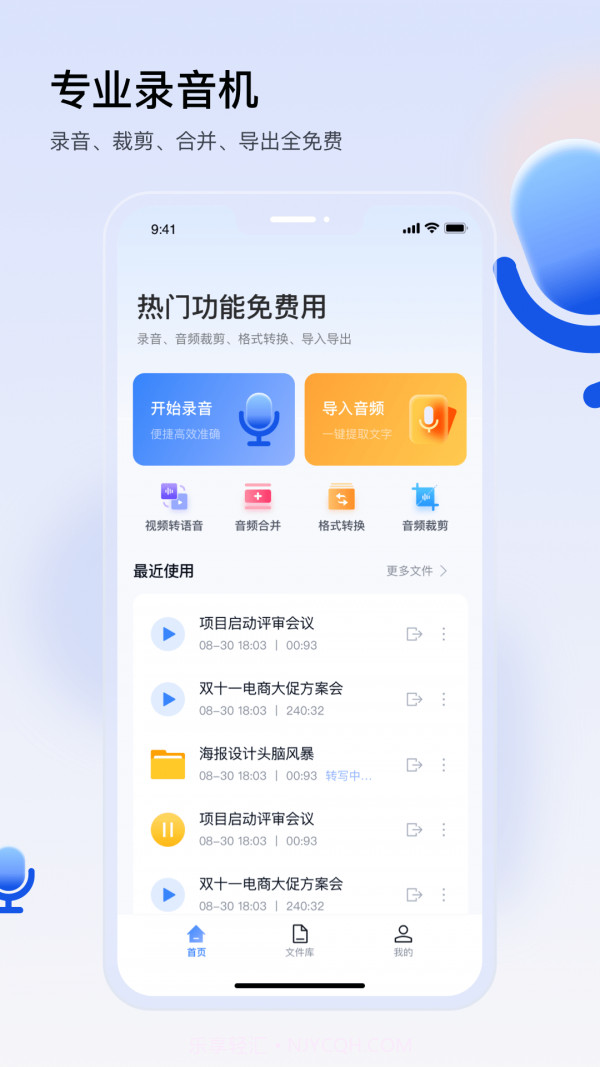 楚少录音截图1 楚少录音截图1