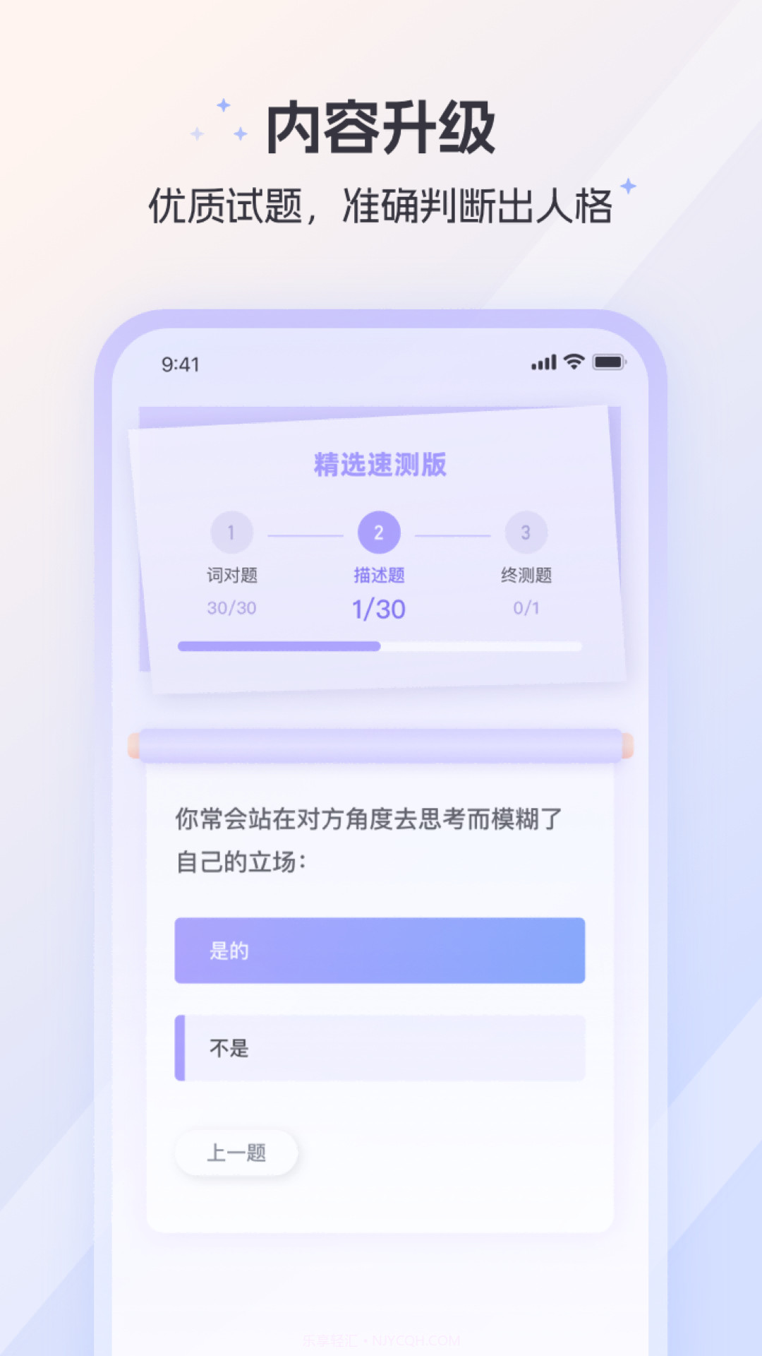 MBTI人格截图3