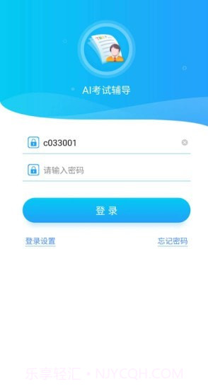 AI考试辅导截图1 AI考试辅导截图1