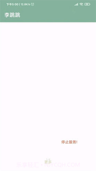 李跳跳老版本截图2