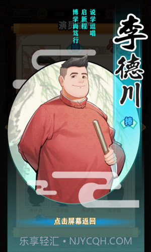 我的相声茶馆截图3