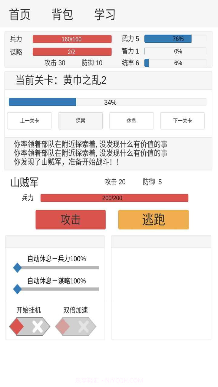 新文字三国截图4 新文字三国截图4
