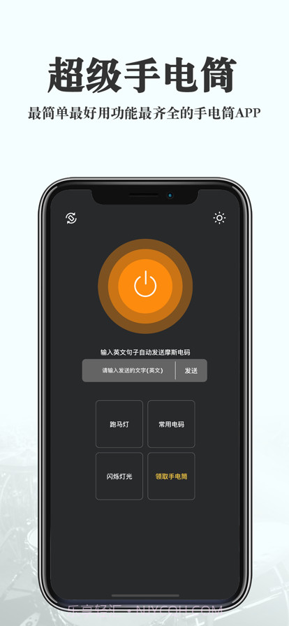 Flashy手电筒截图3 Flashy手电筒截图3