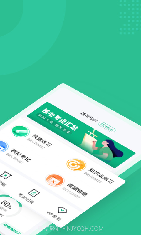 公路养护工聚题库截图2 公路养护工聚题库截图2