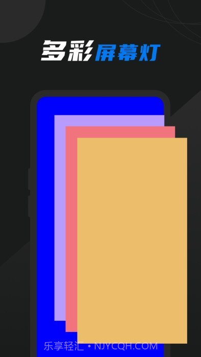 护眼屏幕助手截图2