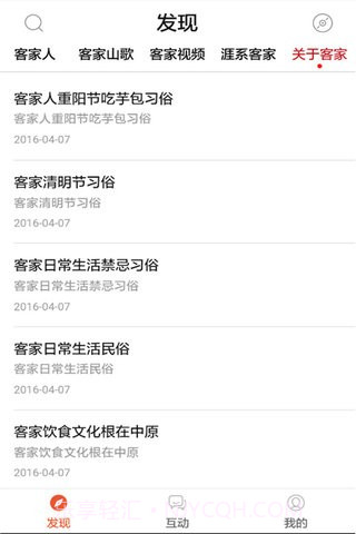 客家山歌截图4 客家山歌截图4