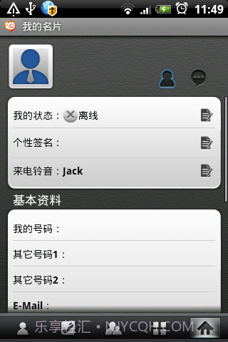 好联络手机通讯录截图1 好联络手机通讯录截图1