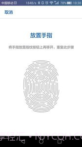 NoPass指纹解锁截图3 NoPass指纹解锁截图3