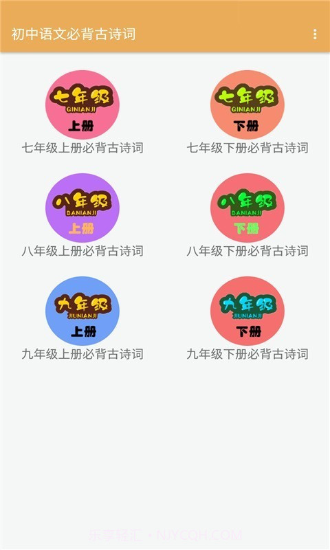 初中语文必背古诗词截图1 初中语文必背古诗词截图1
