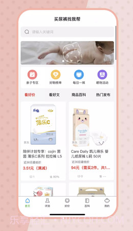 尿裤帮官网版截图2