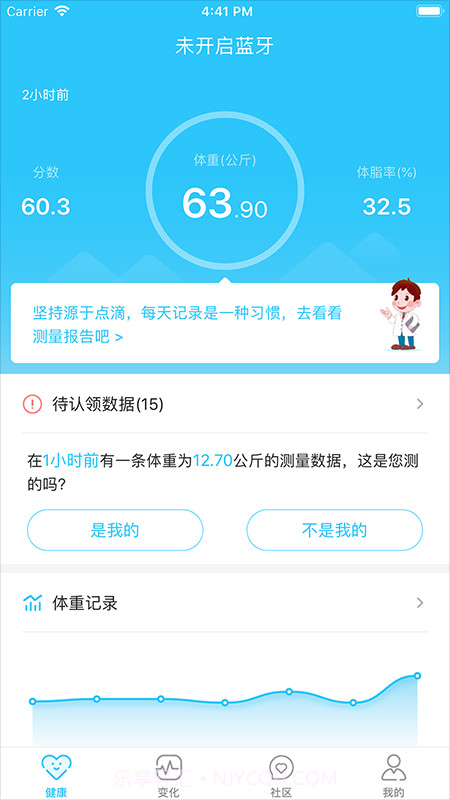 轻牛健康体脂秤截图3 轻牛健康体脂秤截图3