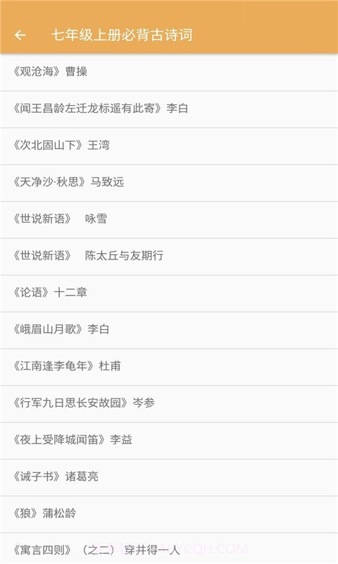 初中语文必背古诗词截图2 初中语文必背古诗词截图2