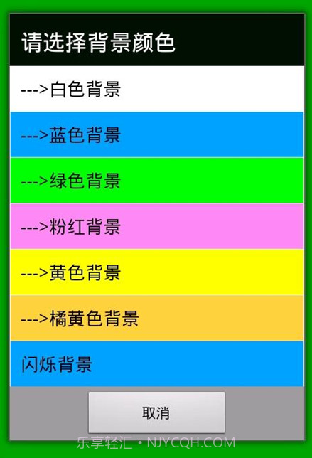 多彩手电筒截图2