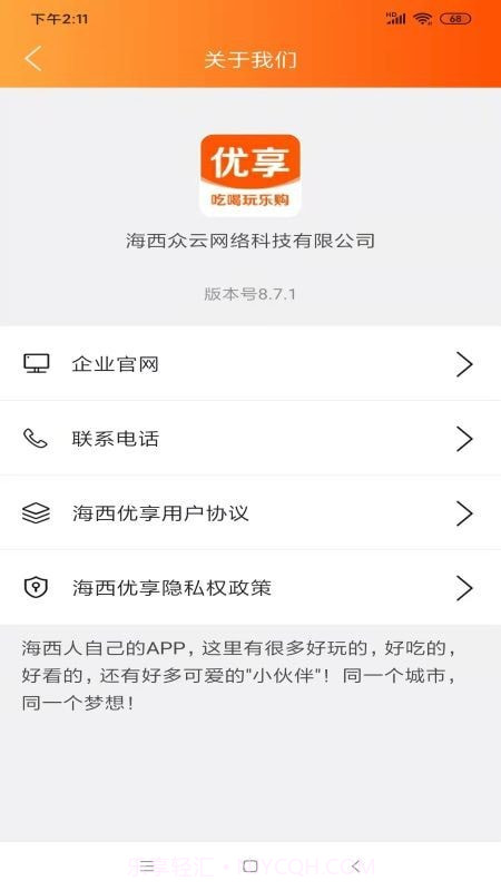 海西优享截图3 海西优享截图3