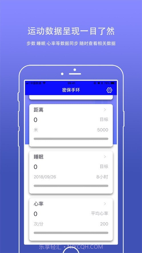 密保手环截图4