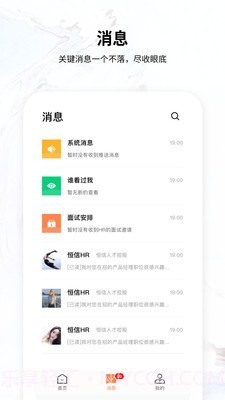 恒信人才截图2
