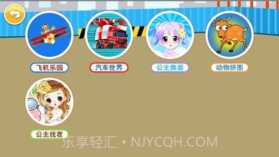 儿童益智游戏乐园截图1