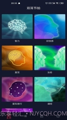 双耳节拍截图1