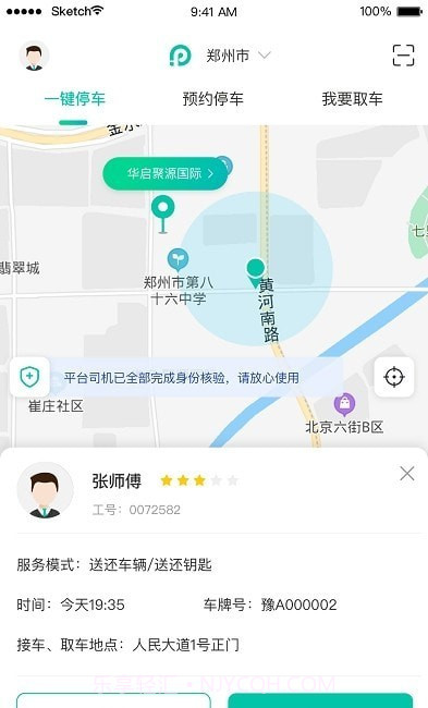 停方便易代泊截图2