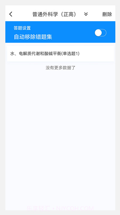 普通外科学新题库截图1