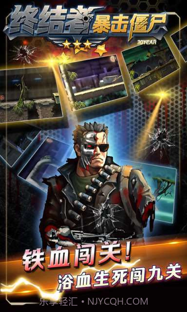 终结者暴击僵尸截图4