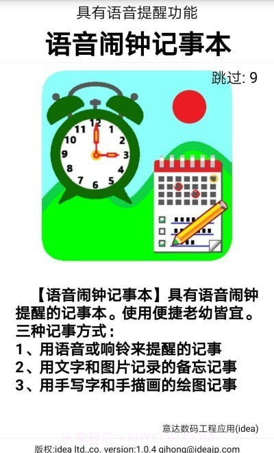 语音闹钟记事本截图1 语音闹钟记事本截图1