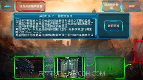 异形大战铁血战士截图2