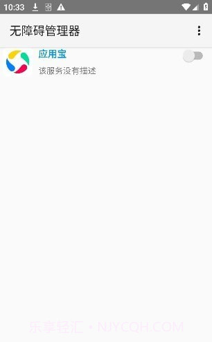 无障碍管理器截图3 无障碍管理器截图3